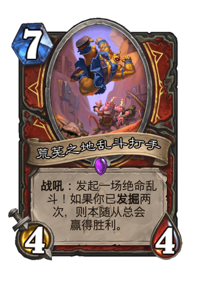 炉石传说荒芜之地乱斗打手卡牌图鉴