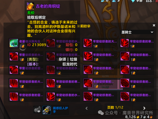 魔兽世界熊德古老的青铜锭兑换推荐