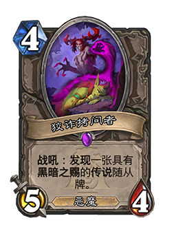 炉石传说黑暗之赐机制介绍