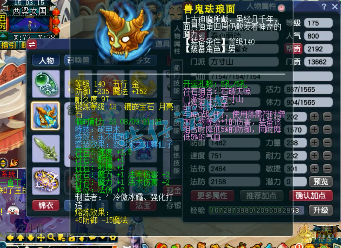 梦幻西游魔方寸山装备175级展示图