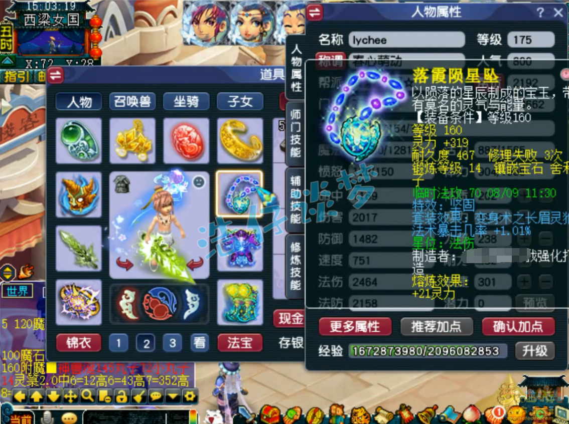 梦幻西游魔方寸山装备175级展示图