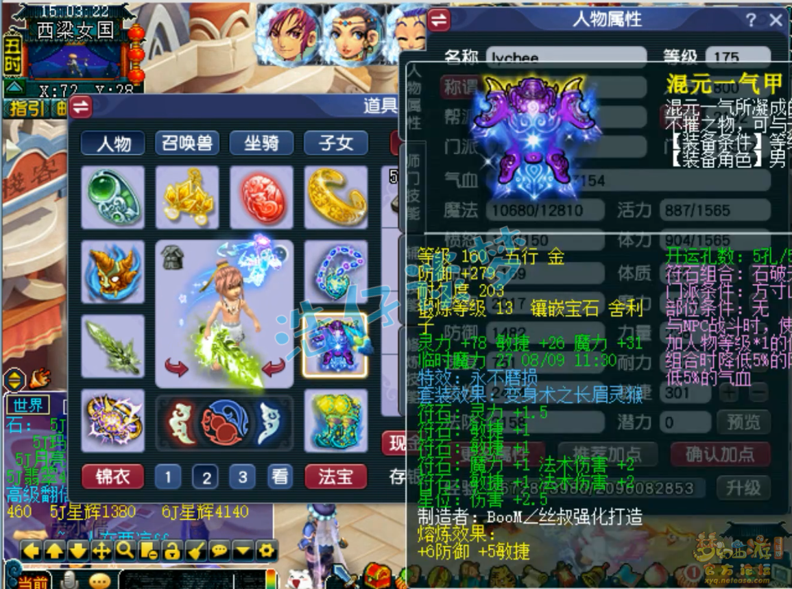 梦幻西游魔方寸山装备175级展示图