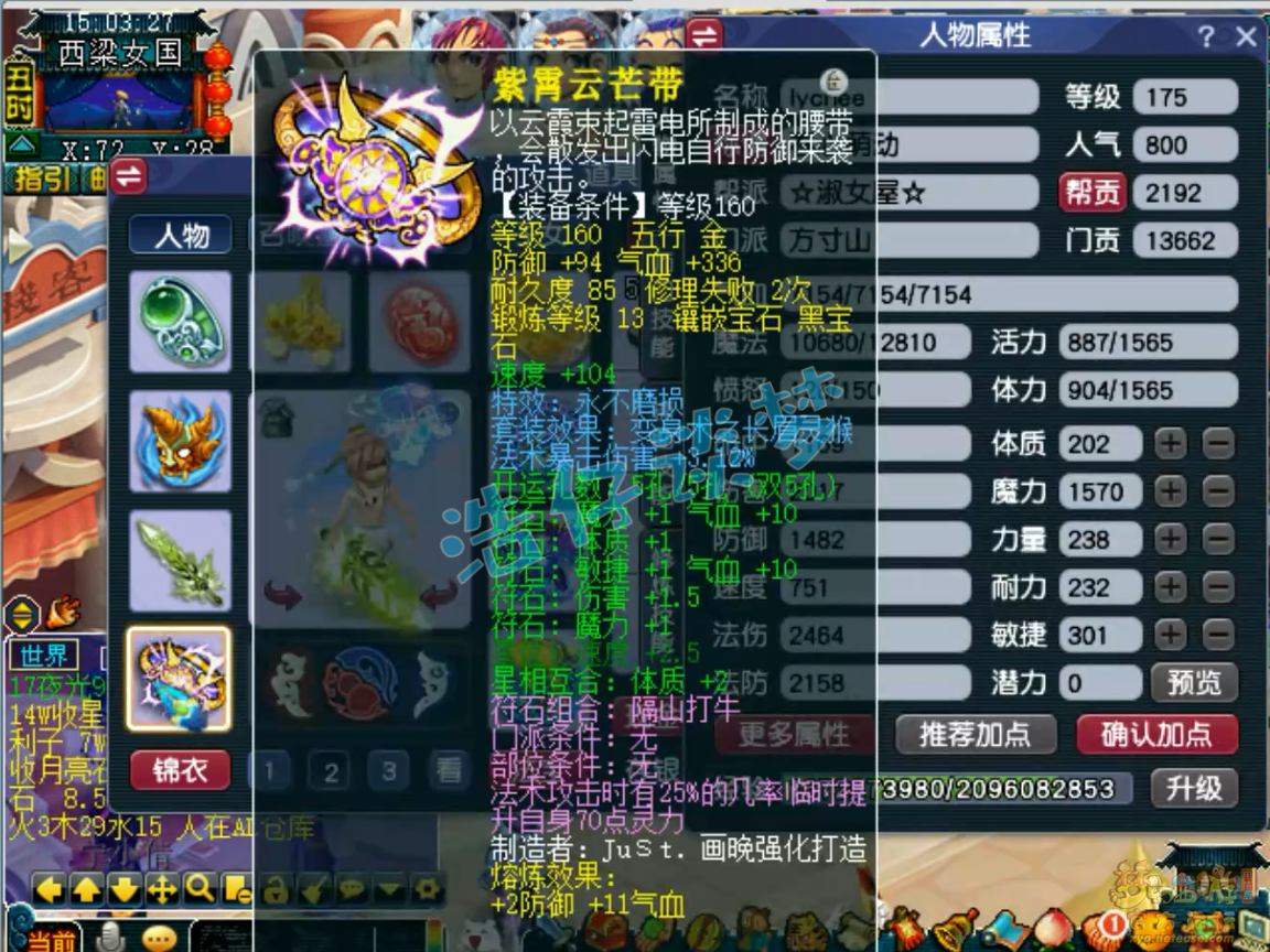 梦幻西游魔方寸山装备175级展示图