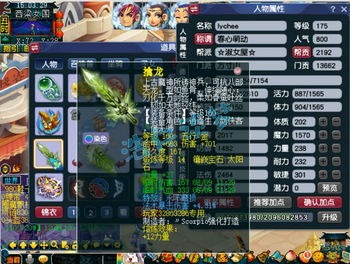 梦幻西游魔方寸山装备175级展示图