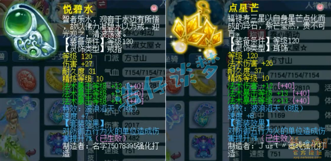 梦幻西游魔方寸山装备175级展示图