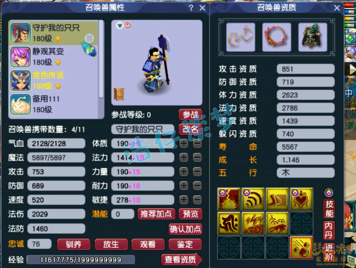 梦幻西游魔方寸山装备175级展示图