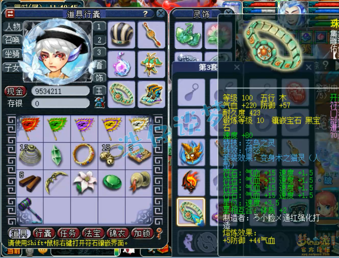 梦幻西游109地府装备展示图