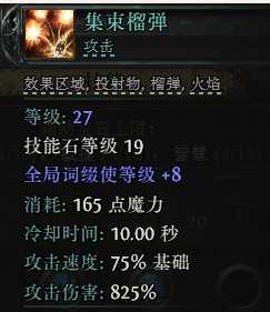 流放之路2战争使者迫击炮轰炸流BD推荐