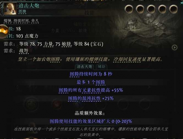 流放之路2战争使者迫击炮轰炸流BD推荐