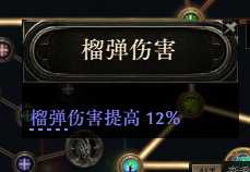 流放之路2战争使者迫击炮轰炸流BD推荐