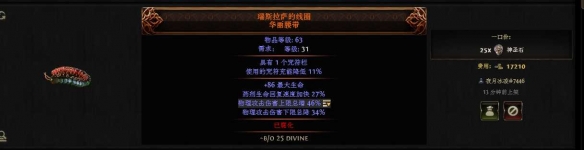 流放之路2战争使者迫击炮轰炸流BD推荐