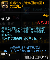 《DNF》眩惑之塔罐子账号绑定说明