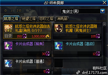 《DNF》眩惑之塔罐子账号绑定说明