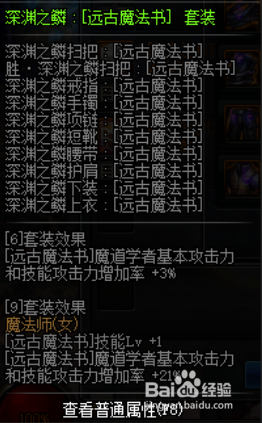 《DNF》暗黑少女换装搭配