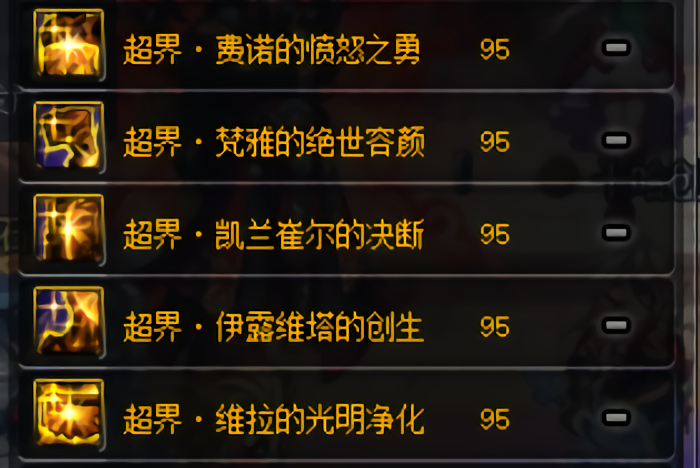 《DNF》防具平衡后剑鬼防具推荐