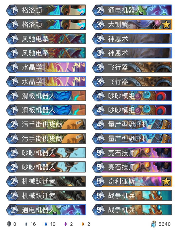 《炉石传说》奥丹姆奇兵污手机械骑卡组推荐