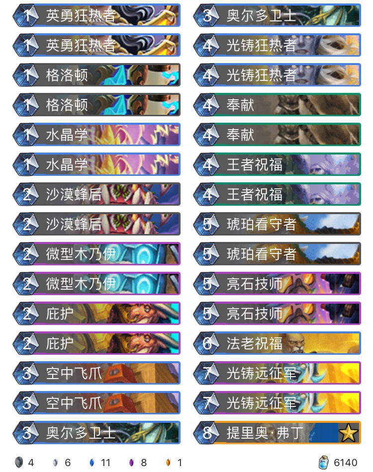 《炉石传说》巨龙降临传说光铸骑卡组构筑