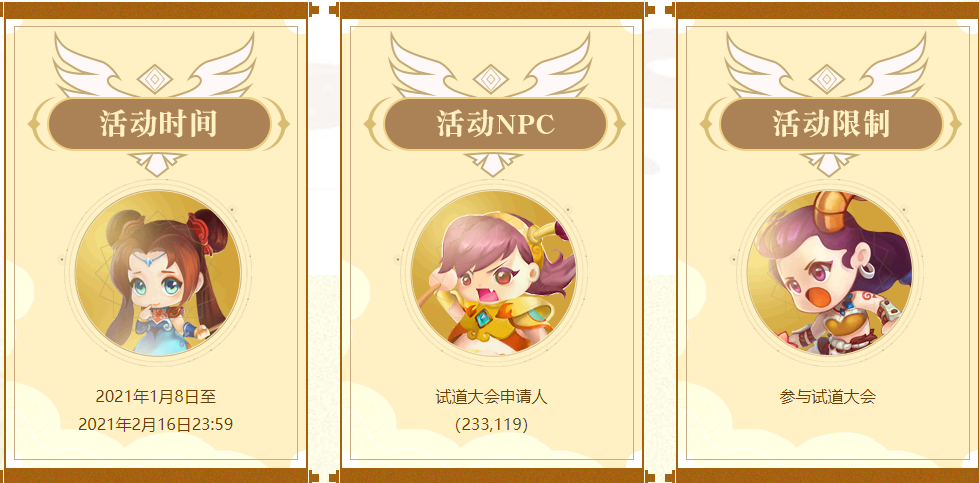 问道试道王者活动介绍