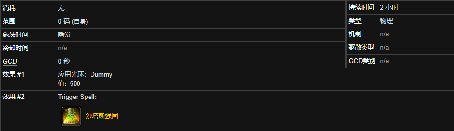 魔兽世界沙塔斯强固合剂有什么用