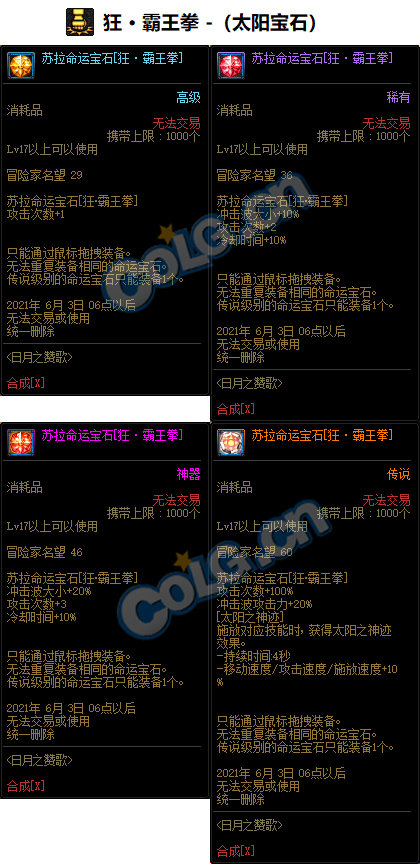 《DNF》女街霸命运宝石属性介绍