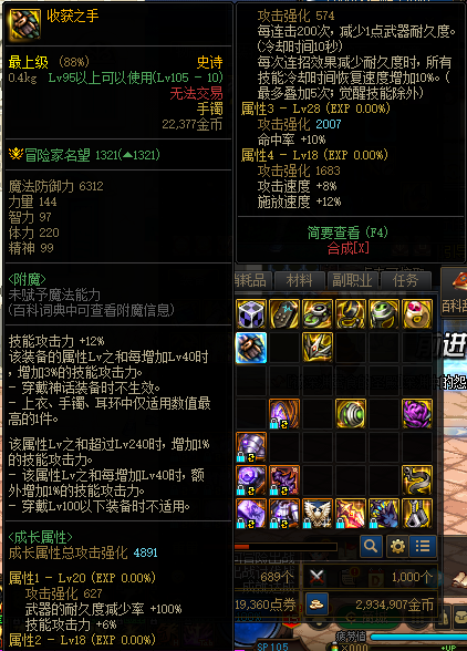 dnf收获之手怎么获得