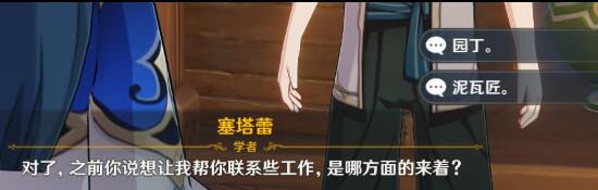 原神联系工作怎么完成