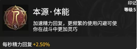 永劫无间战斗精力流天赋印记推荐