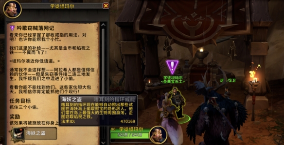 魔兽世界吟歌窃贼落网记任务攻略