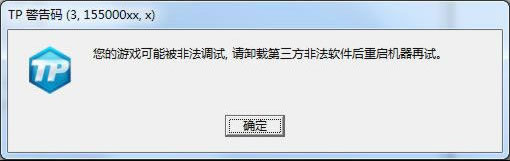 《极品飞车OL》TP错误码处理方案