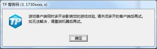 《极品飞车OL》TP错误码处理方案