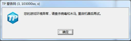 《极品飞车OL》TP错误码处理方案