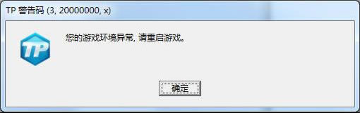 《极品飞车OL》TP错误码处理方案