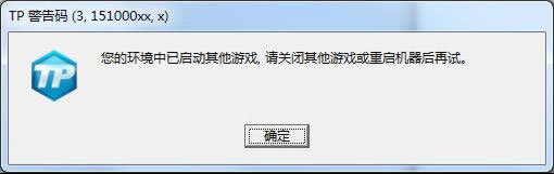 《极品飞车OL》TP错误码处理方案