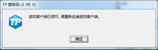 《极品飞车OL》TP错误码处理方案