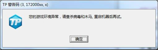 《极品飞车OL》TP错误码处理方案