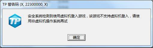 《极品飞车OL》TP错误码处理方案