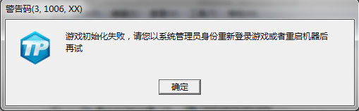 《极品飞车OL》TP错误码处理方案