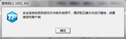 《极品飞车OL》TP错误码处理方案