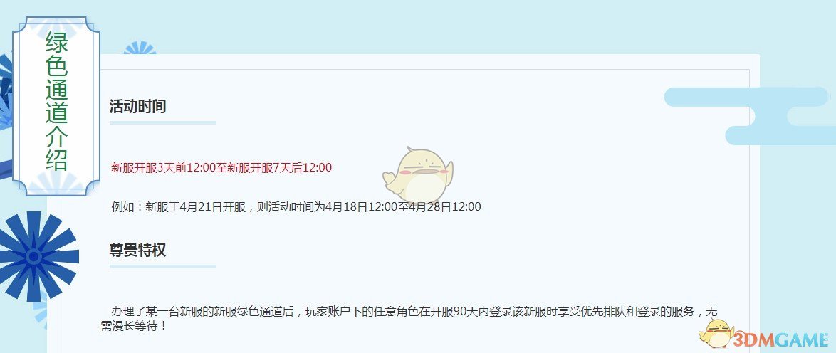 《梦幻西游》新服龙泉山绿色通道预约流程