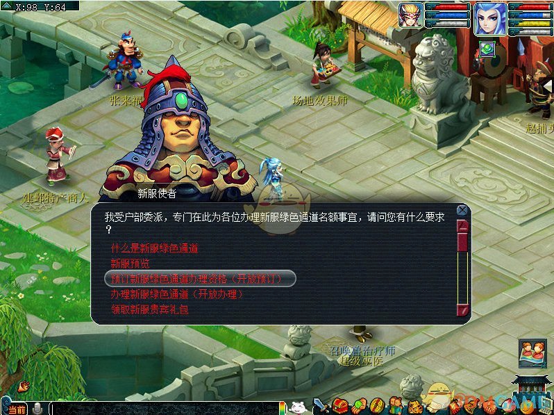 《梦幻西游》新服龙泉山绿色通道预约流程