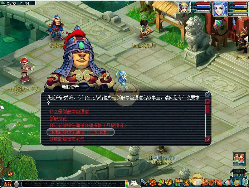 《梦幻西游》新服龙泉山绿色通道预约流程