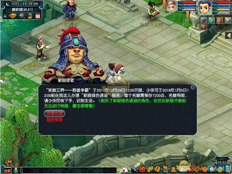 《梦幻西游》新服龙泉山绿色通道预约流程