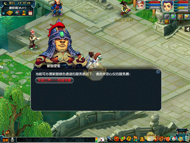 《梦幻西游》新服龙泉山绿色通道预约流程