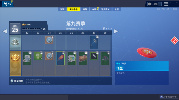 《堡垒之夜》第九赛季第三周飞碟玩具任务详解