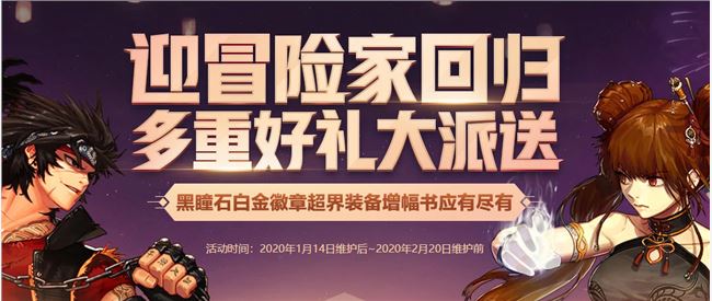 《DNF》迎冒险家回归多重好礼大派送活动奖励一览