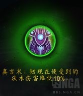 《魔兽世界》暗牧心能之力介绍