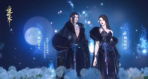 《逆水寒》幽镜时装获得方法