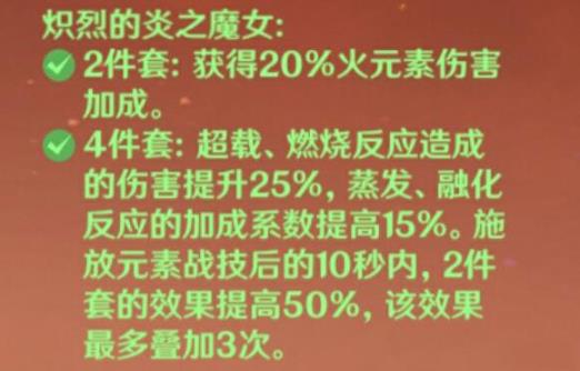 原神可莉圣遗物怎么搭配