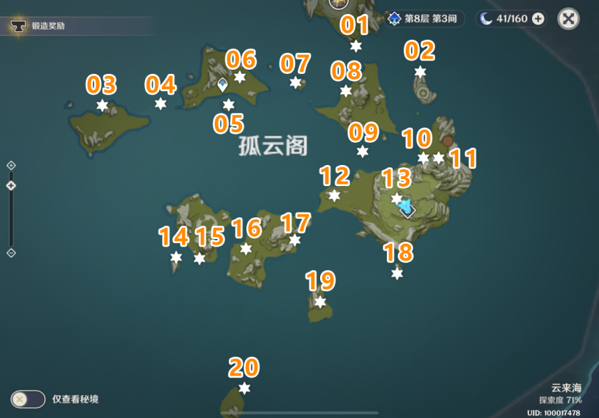 原神云来瀚海孤云攫星任务怎么做