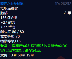 《魔兽世界》湮灭之血焚长袍哪里出